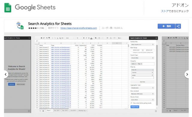 Search Analytics for Sheetsを使う